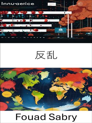 cover image of 反乱